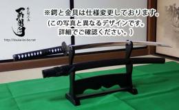 【お取り寄せ:納期約2週間～1ヶ月】模造刀　削り出しアルミ刀身製　演武刀(※寸法選べます)